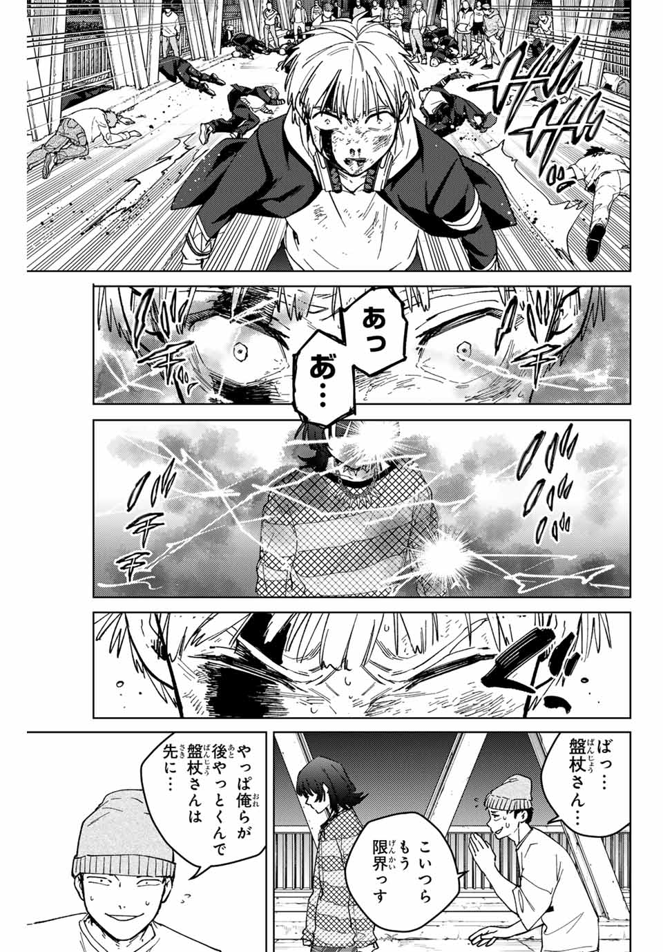 Windbreaker ウィンドブレイカー Wind Breaker (NII Satoru) 第123話 - Page 13