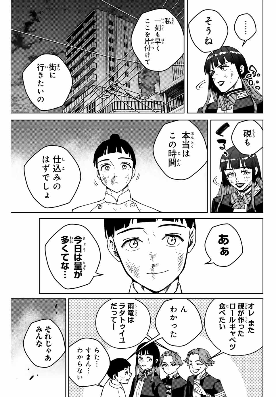 Windbreaker ウィンドブレイカー Wind Breaker (NII Satoru) 第123話 - Page 7