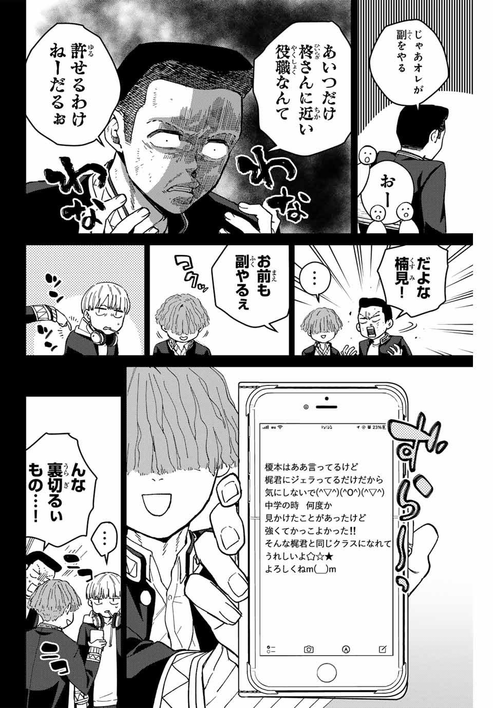 Windbreaker ウィンドブレイカー Wind Breaker (NII Satoru) 第124話 - Page 12