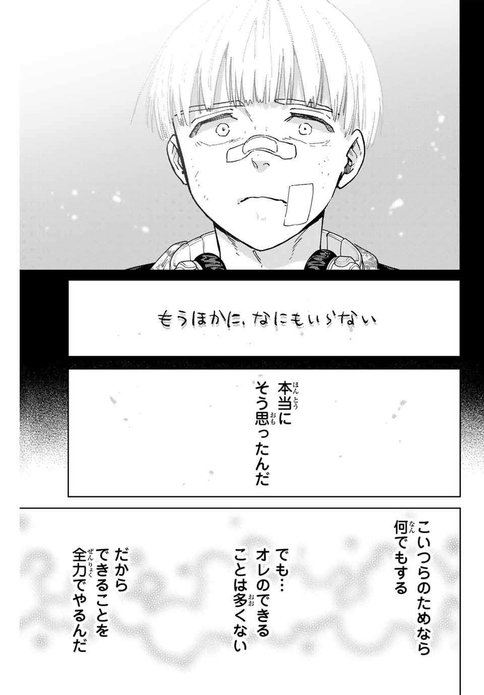 Windbreaker ウィンドブレイカー Wind Breaker (NII Satoru) 第124話 - Page 23