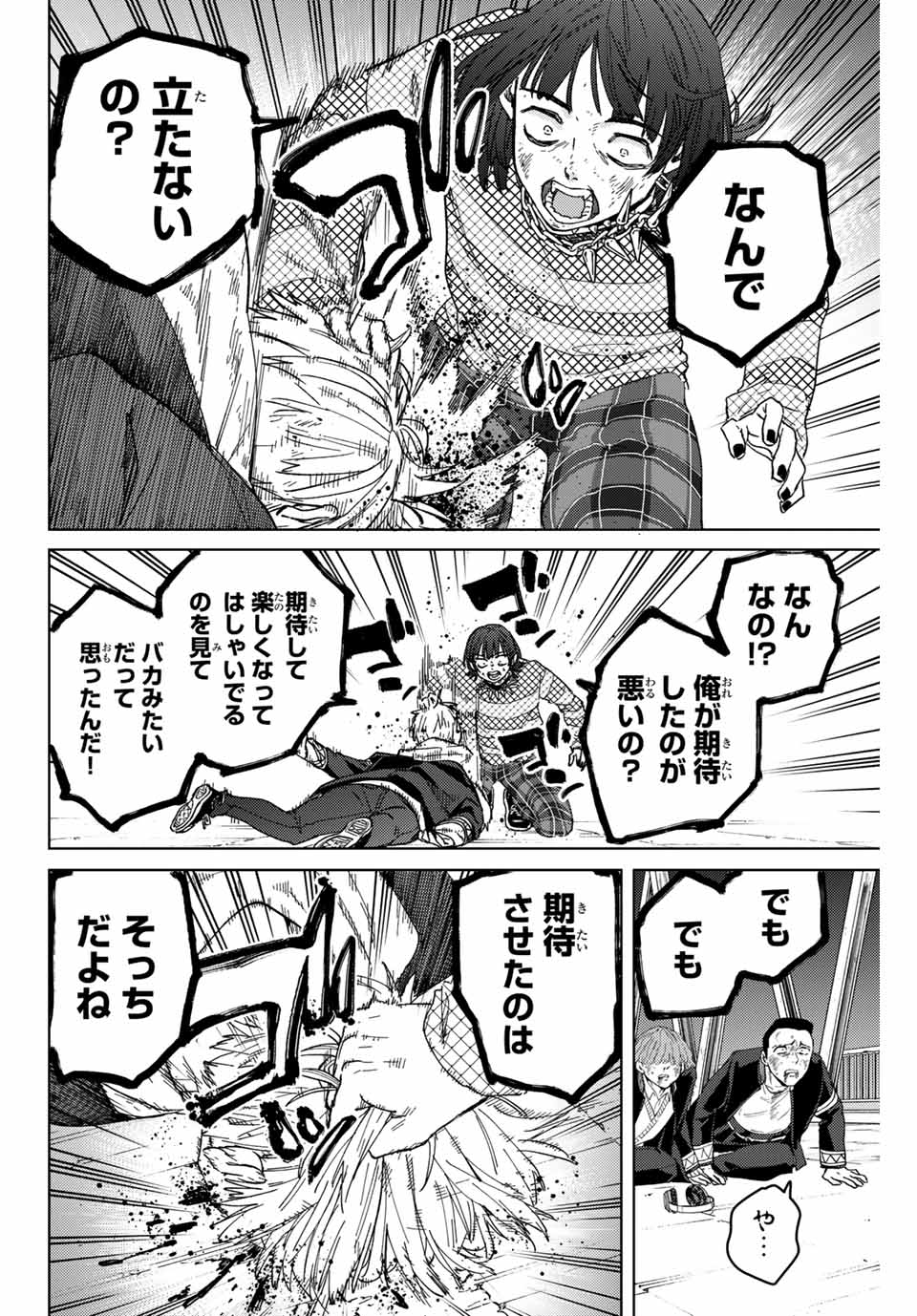 Windbreaker ウィンドブレイカー Wind Breaker (NII Satoru) 第125話 - Page 12