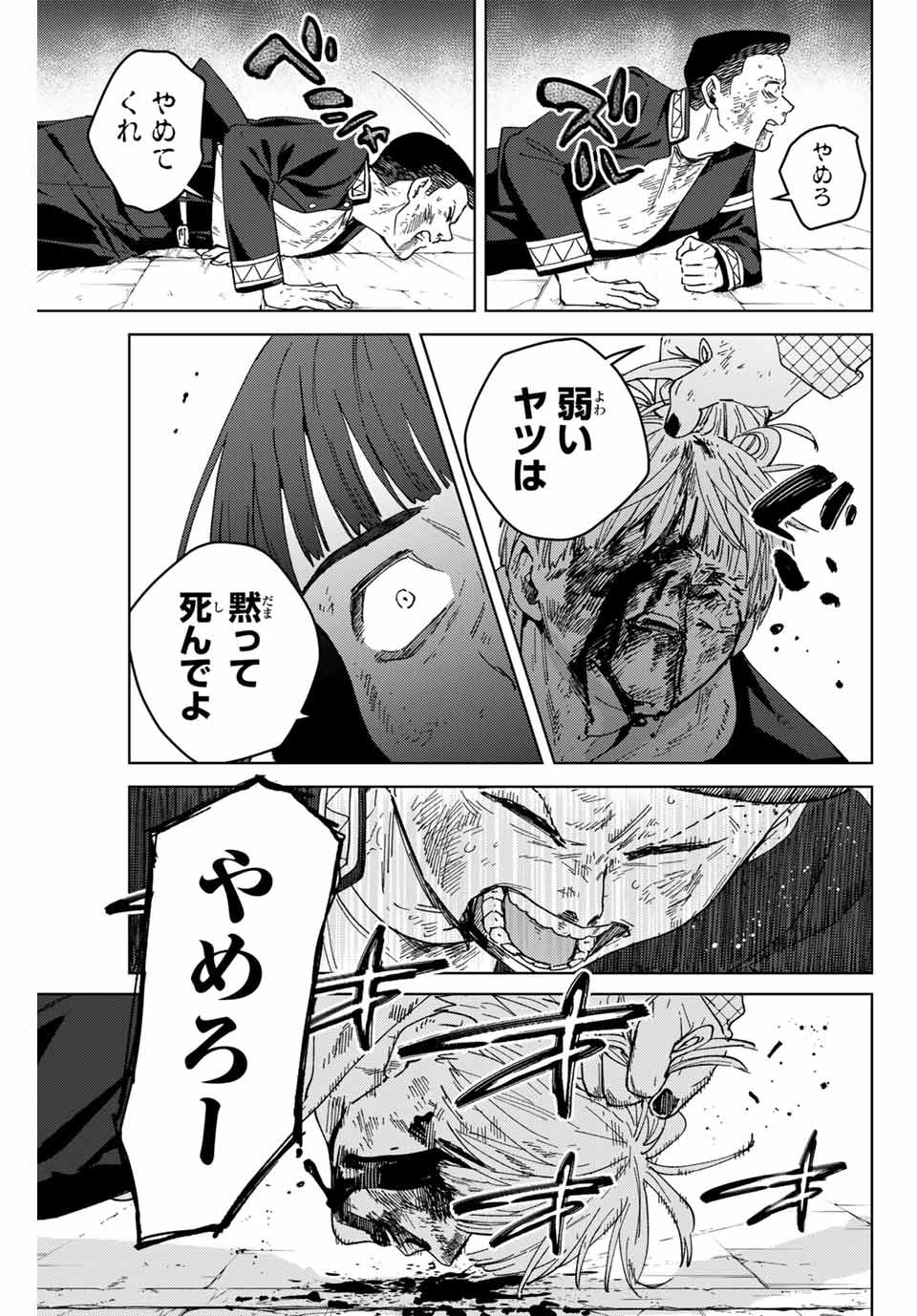 Windbreaker ウィンドブレイカー Wind Breaker (NII Satoru) 第125話 - Page 13