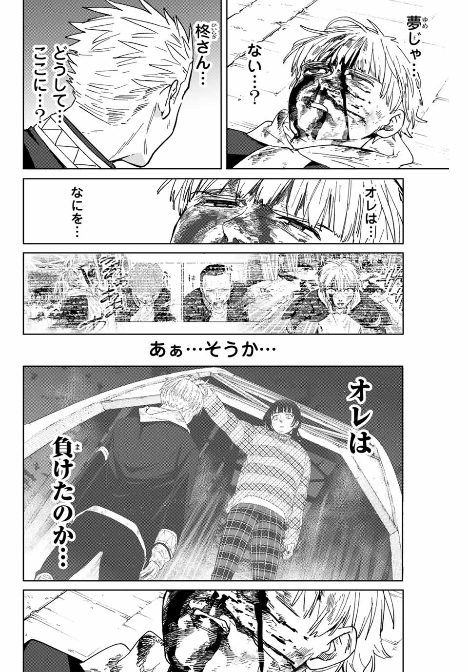 Windbreaker ウィンドブレイカー Wind Breaker (NII Satoru) 第125話 - Page 18