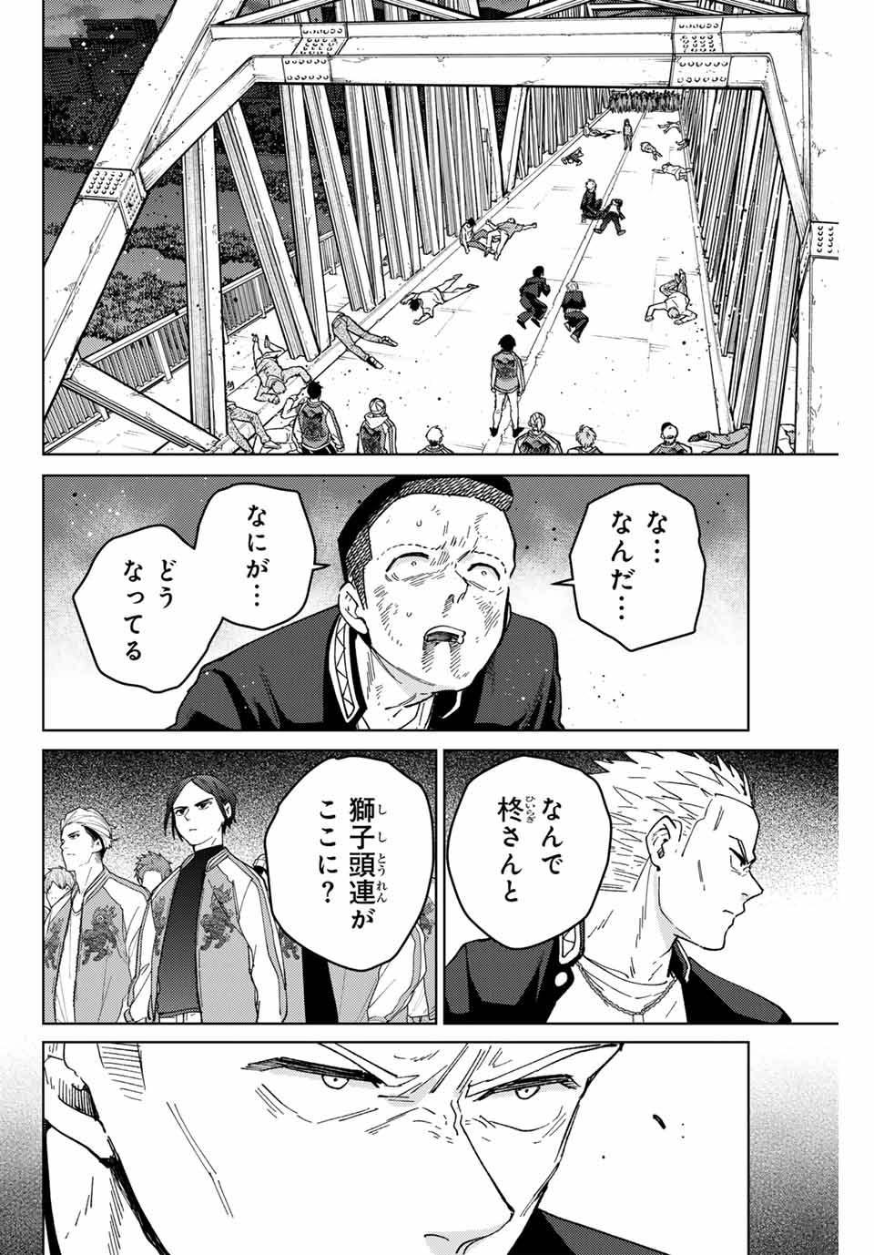 Windbreaker ウィンドブレイカー Wind Breaker (NII Satoru) 第126話 - Page 2