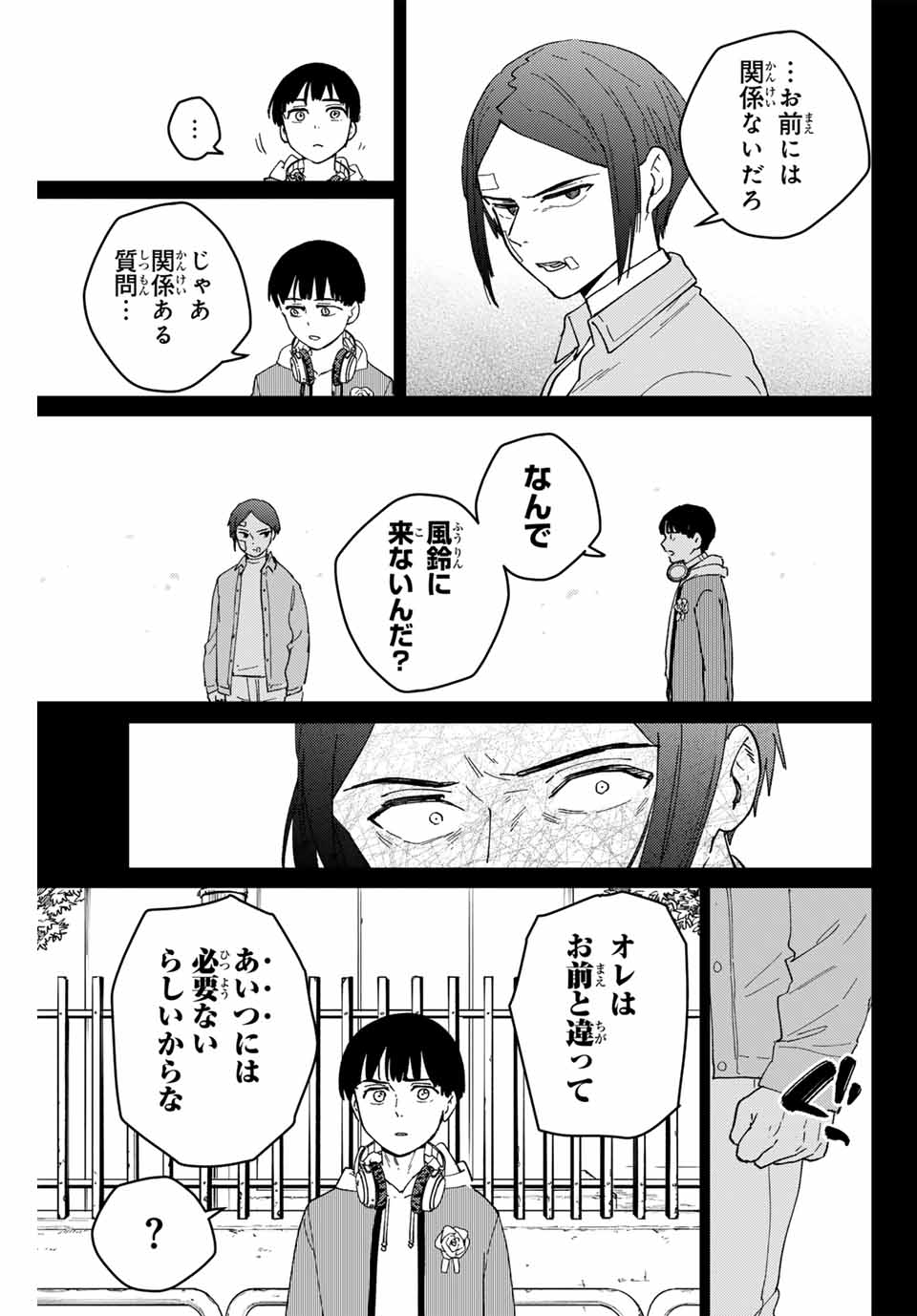 Windbreaker ウィンドブレイカー Wind Breaker (NII Satoru) 第126話 - Page 17