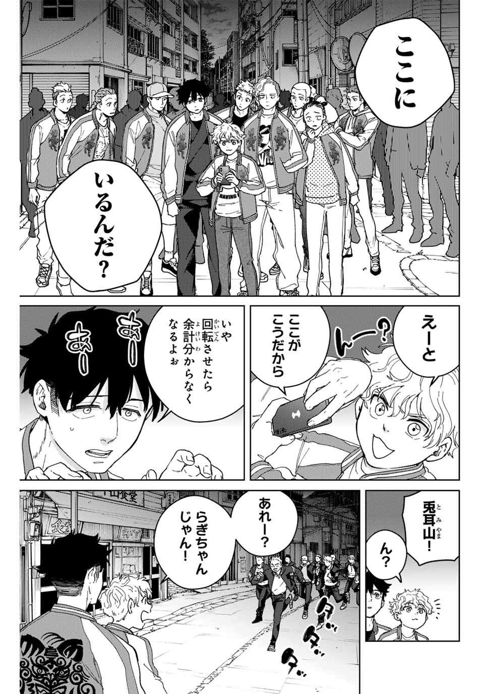 Windbreaker ウィンドブレイカー Wind Breaker (NII Satoru) 第126話 - Page 5