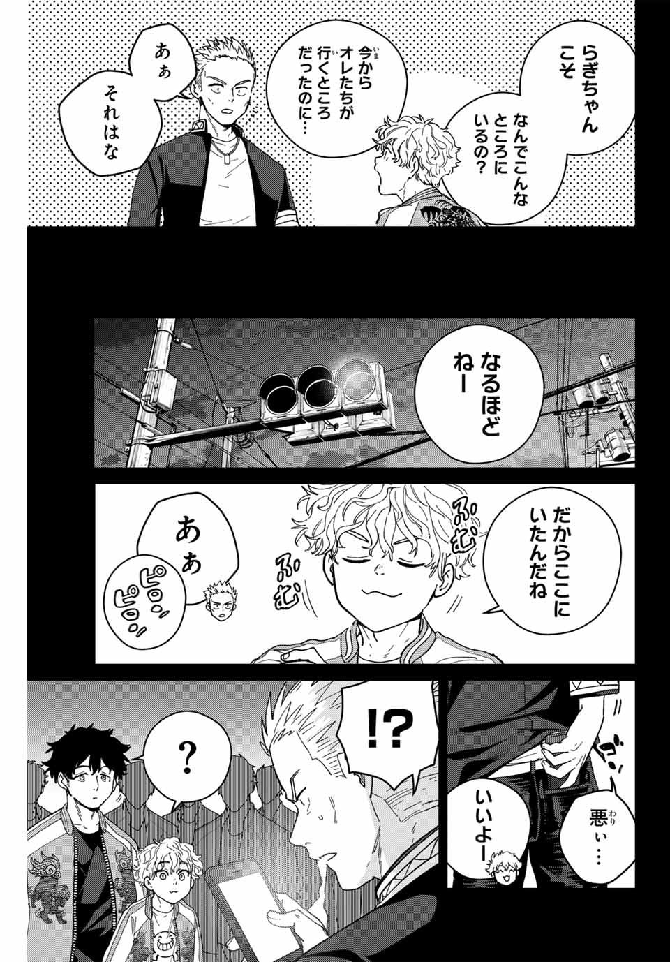 Windbreaker ウィンドブレイカー Wind Breaker (NII Satoru) 第126話 - Page 7