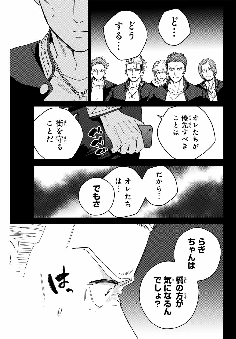 Windbreaker ウィンドブレイカー Wind Breaker (NII Satoru) 第126話 - Page 9