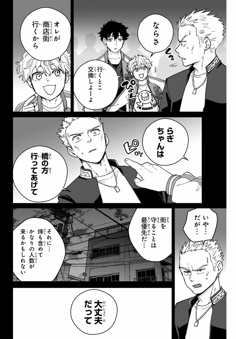 Windbreaker ウィンドブレイカー Wind Breaker (NII Satoru) 第126話 - Page 10