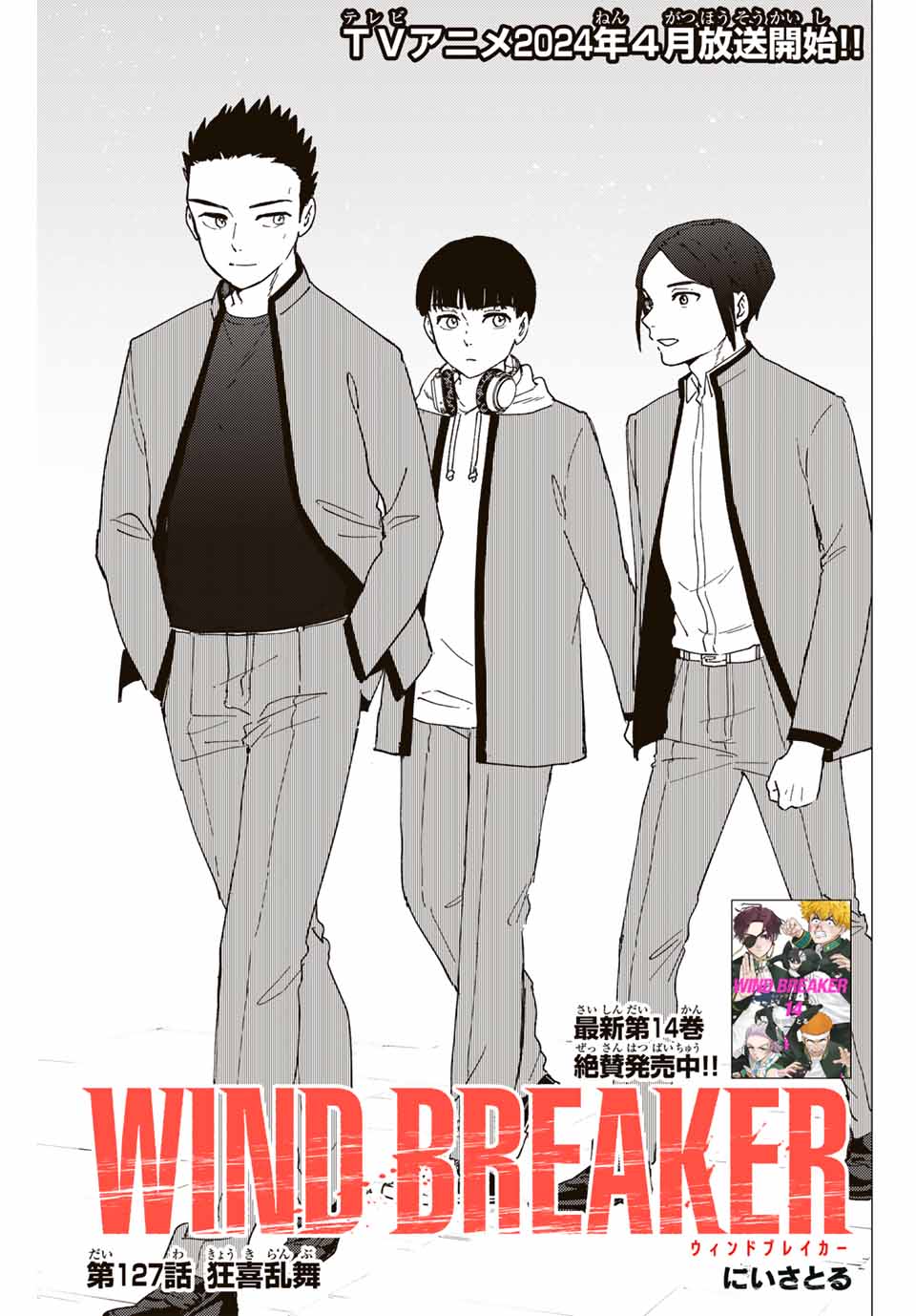 Windbreaker ウィンドブレイカー Wind Breaker (NII Satoru) 第127話 - Page 1