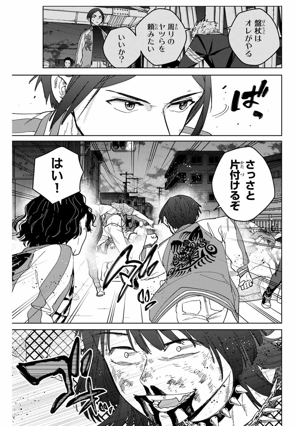 Windbreaker ウィンドブレイカー Wind Breaker (NII Satoru) 第128話 - Page 11