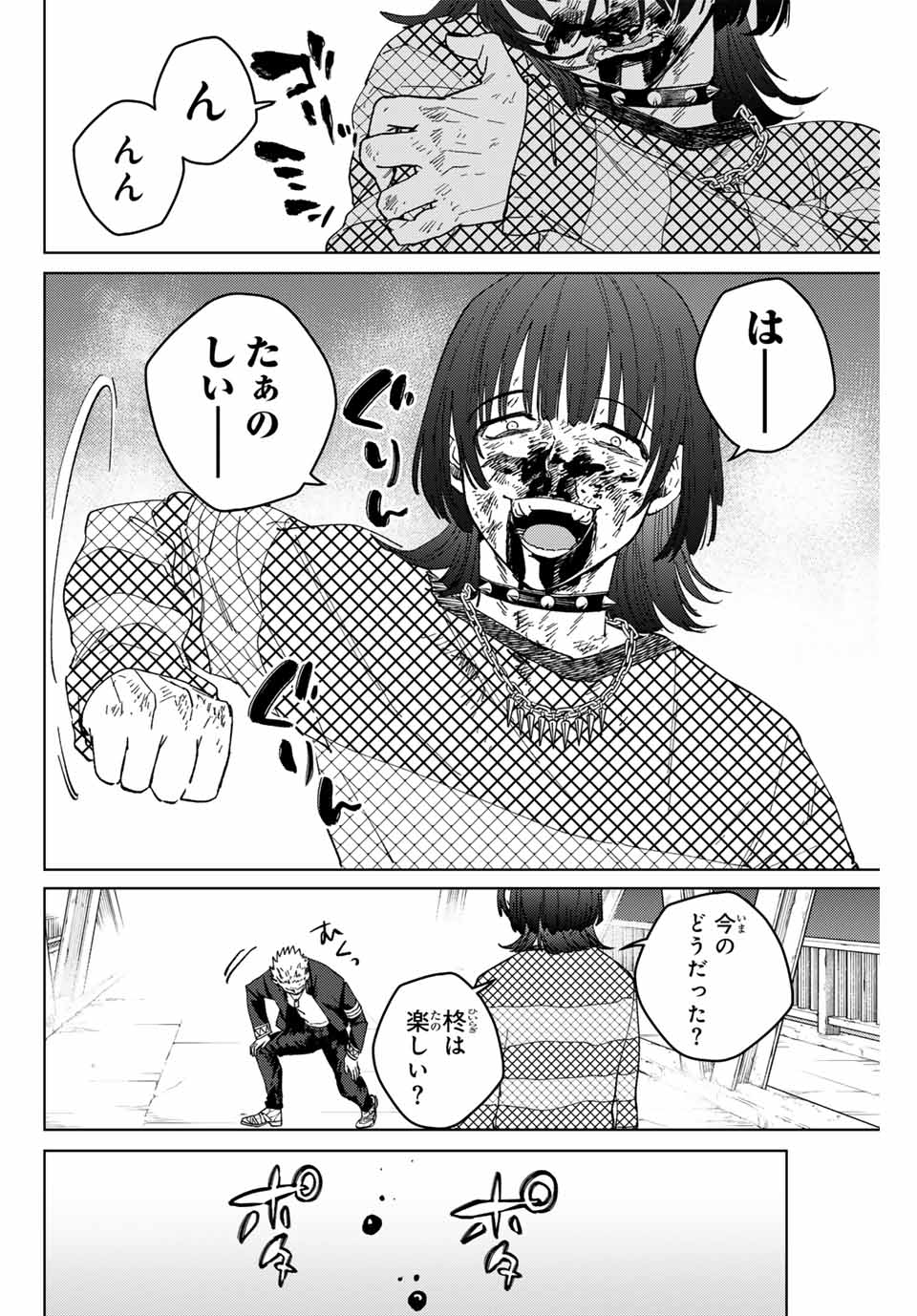 Windbreaker ウィンドブレイカー Wind Breaker (NII Satoru) 第128話 - Page 16