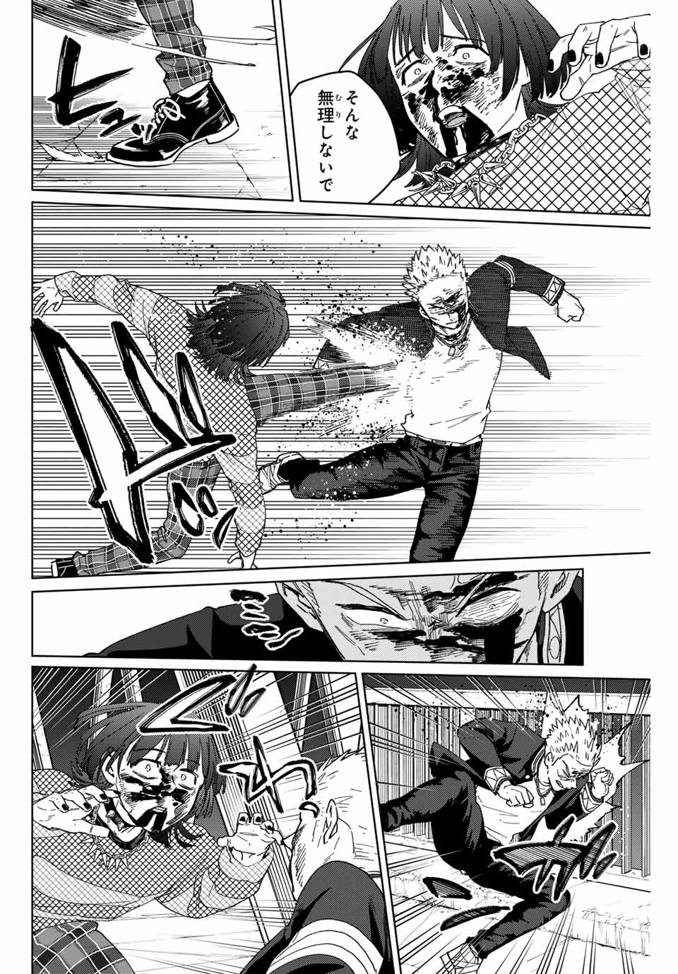 Windbreaker ウィンドブレイカー Wind Breaker (NII Satoru) 第128話 - Page 18