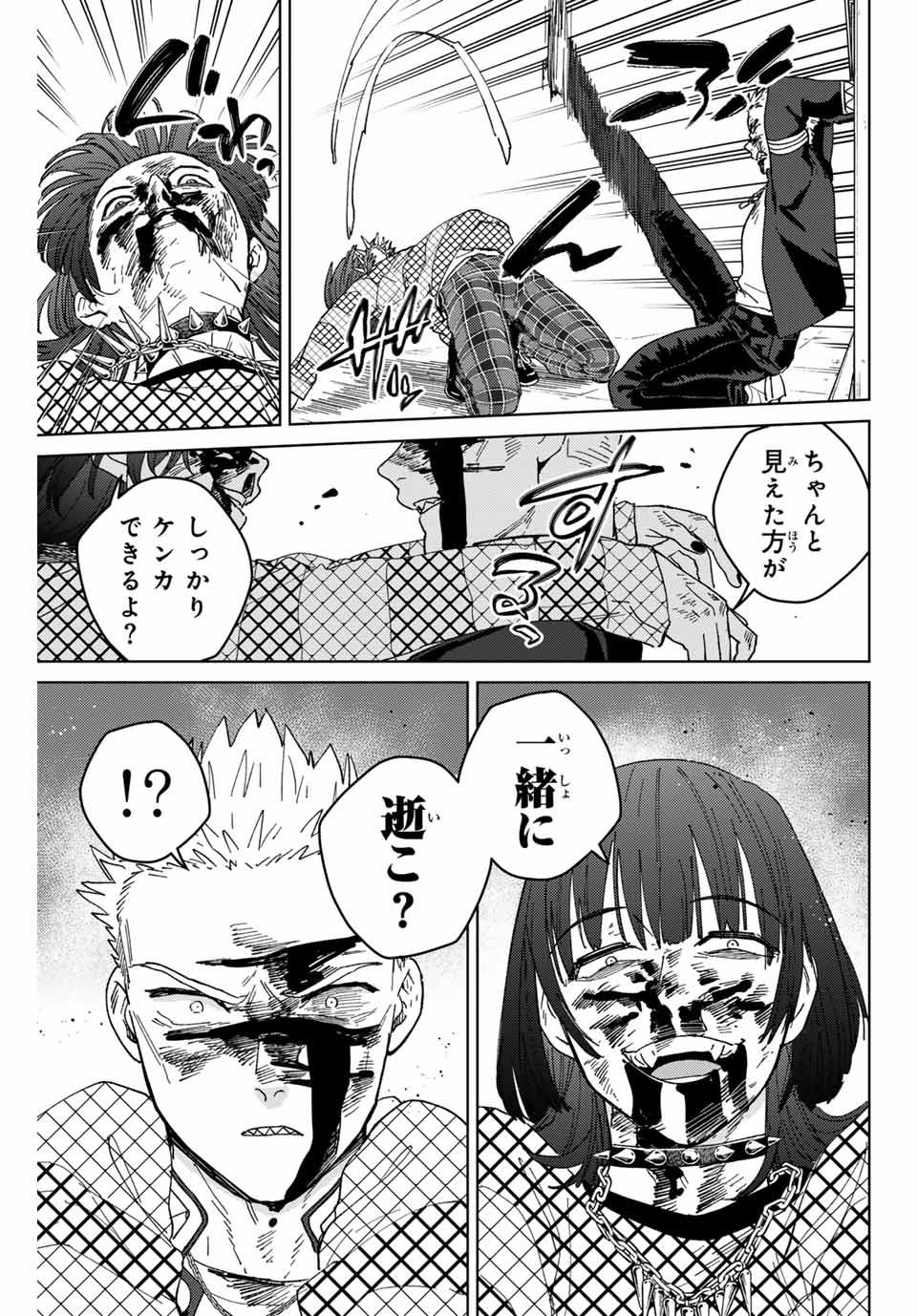 Windbreaker ウィンドブレイカー Wind Breaker (NII Satoru) 第128話 - Page 19