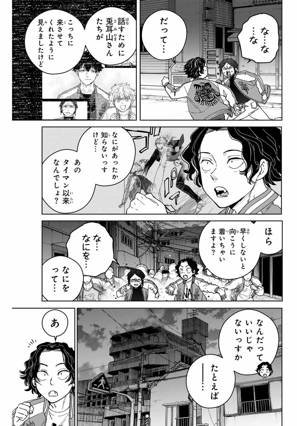 Windbreaker ウィンドブレイカー Wind Breaker (NII Satoru) 第128話 - Page 5