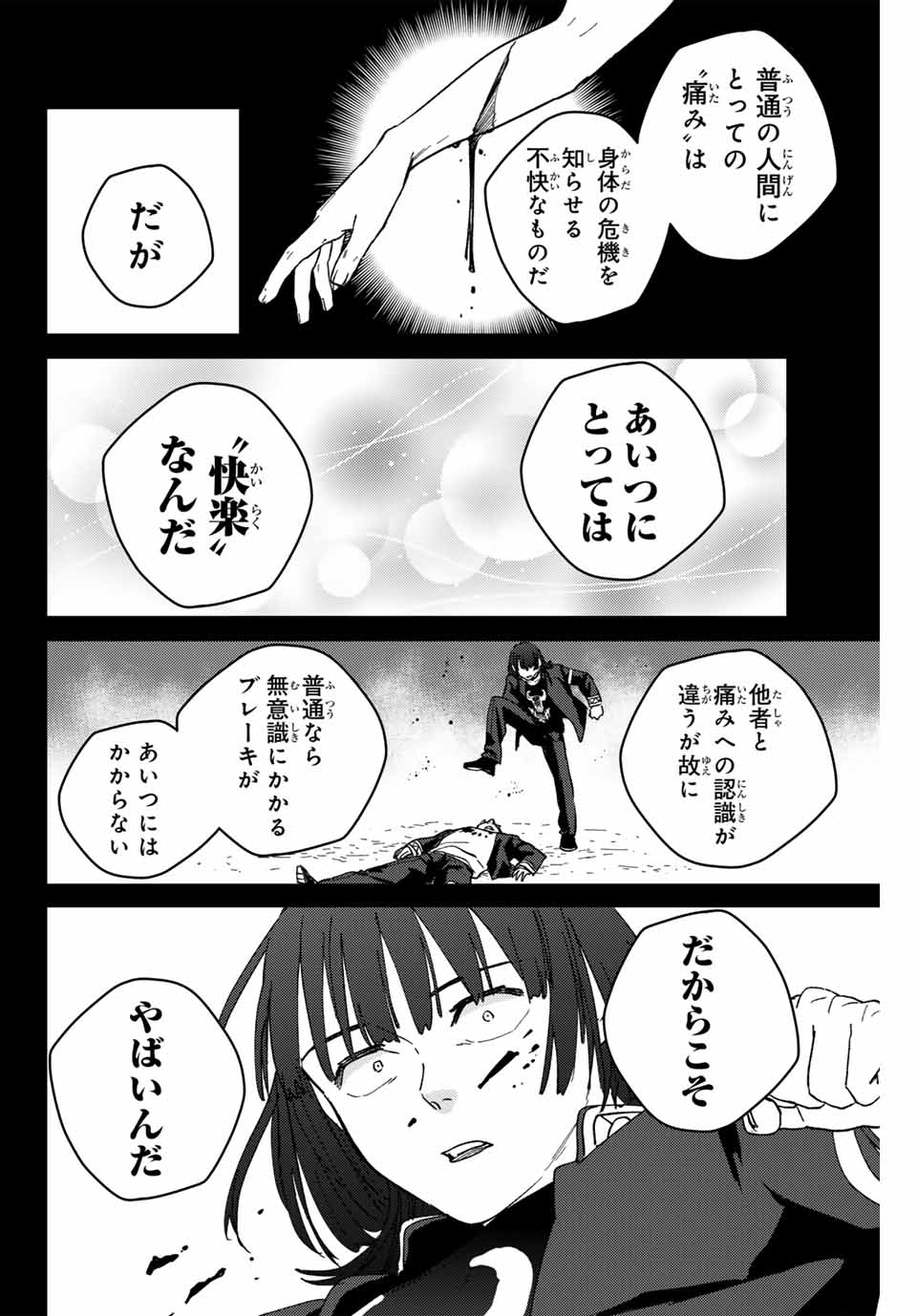 Windbreaker ウィンドブレイカー Wind Breaker (NII Satoru) 第128話 - Page 8