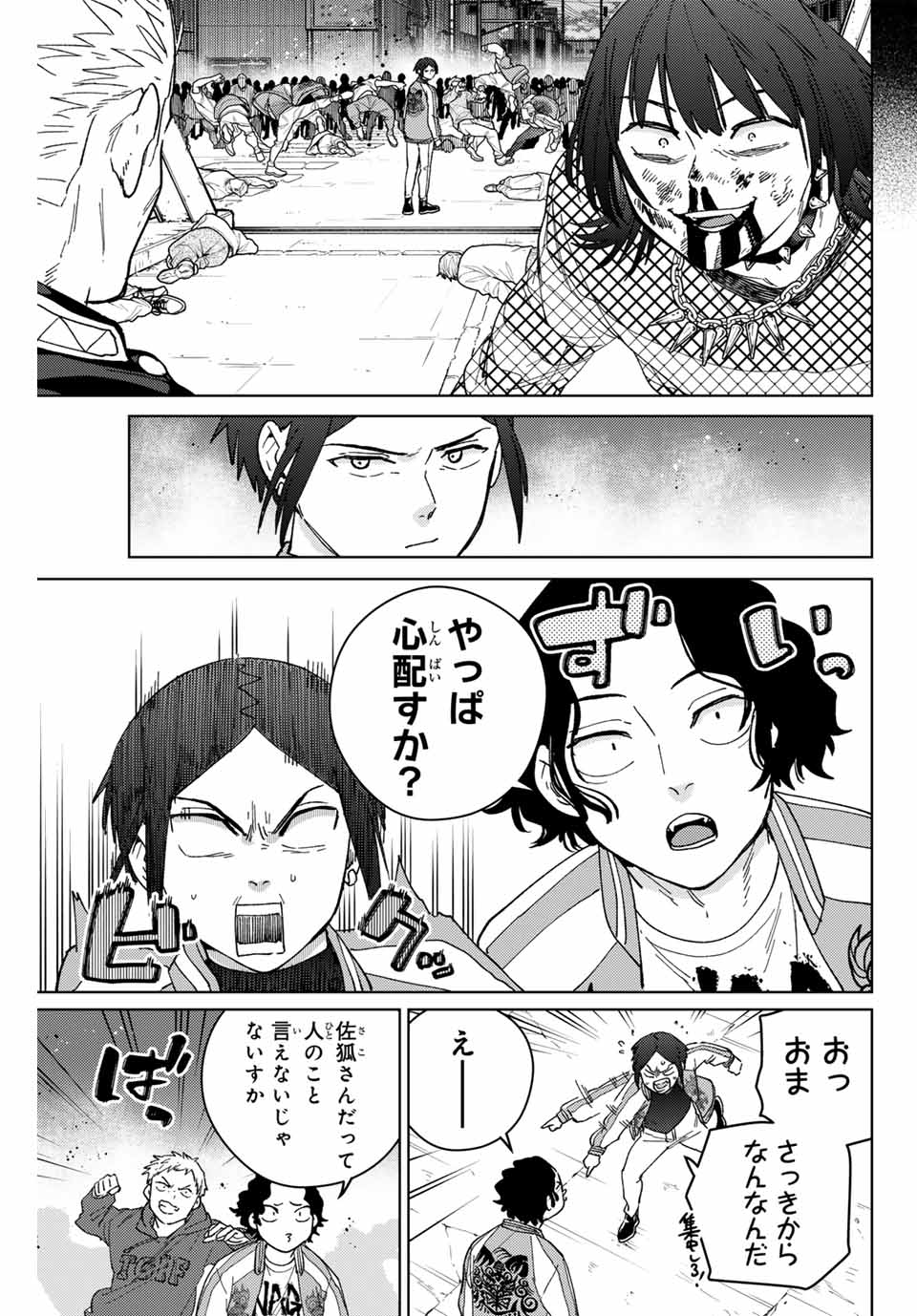 Windbreaker ウィンドブレイカー Wind Breaker (NII Satoru) 第128話 - Page 9