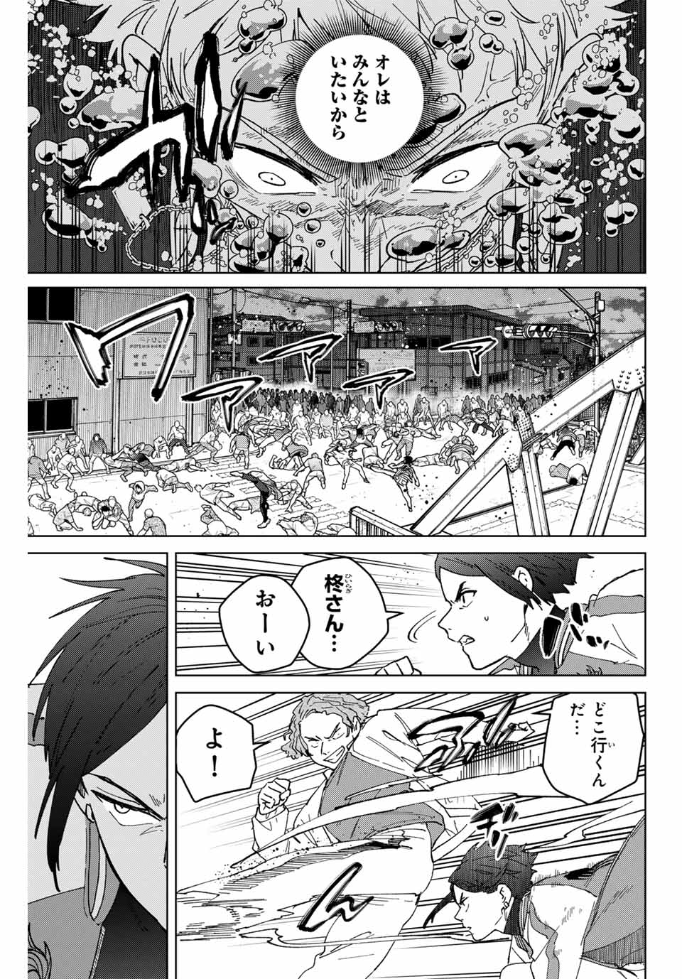 Windbreaker ウィンドブレイカー Wind Breaker (NII Satoru) 第129話 - Page 7