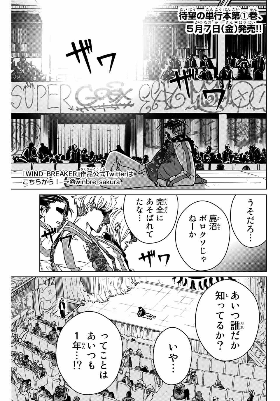 Windbreaker ウィンドブレイカー Wind Breaker (NII Satoru) 第13話 - Page 1