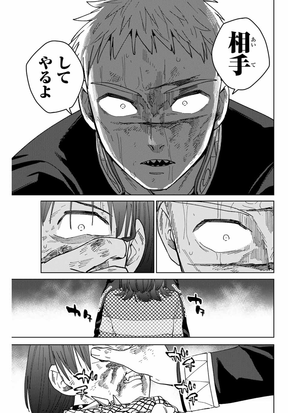 Windbreaker ウィンドブレイカー Wind Breaker (NII Satoru) 第130話 - Page 11