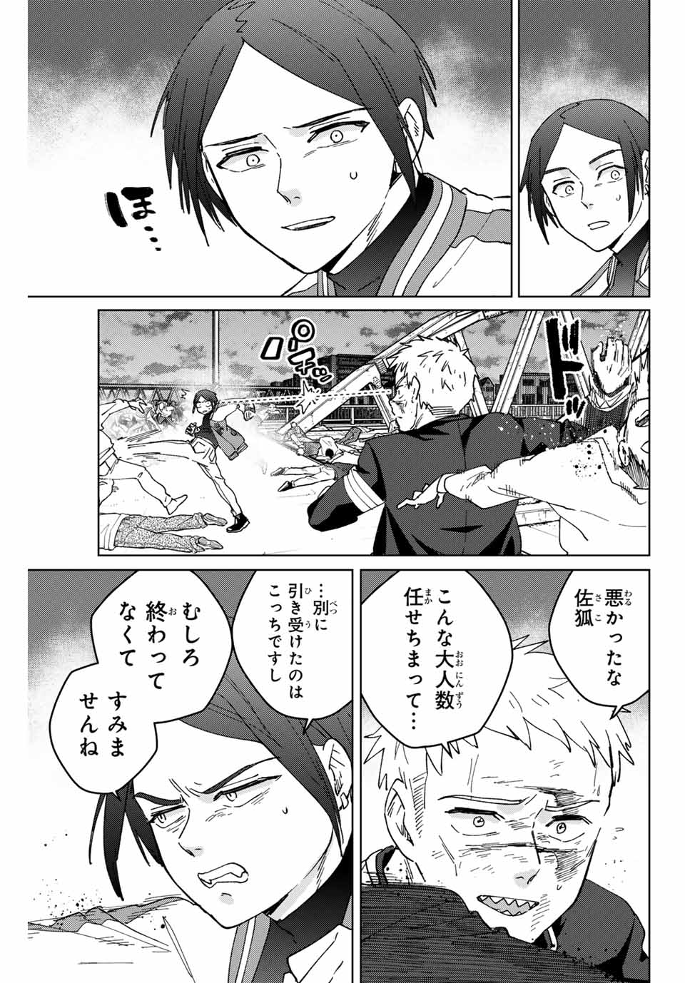 Windbreaker ウィンドブレイカー Wind Breaker (NII Satoru) 第130話 - Page 15