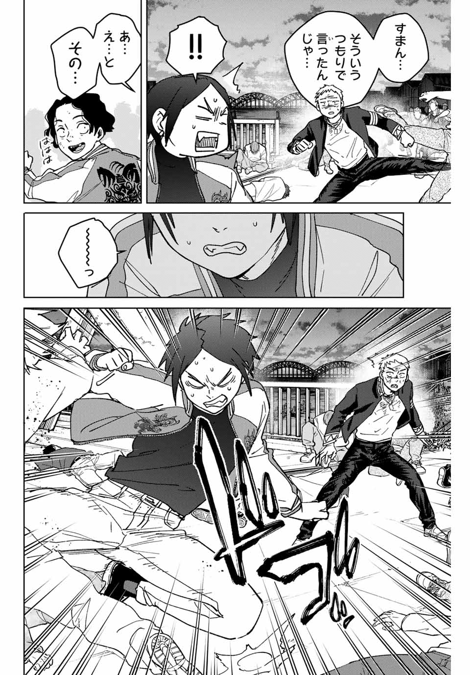 Windbreaker ウィンドブレイカー Wind Breaker (NII Satoru) 第130話 - Page 16