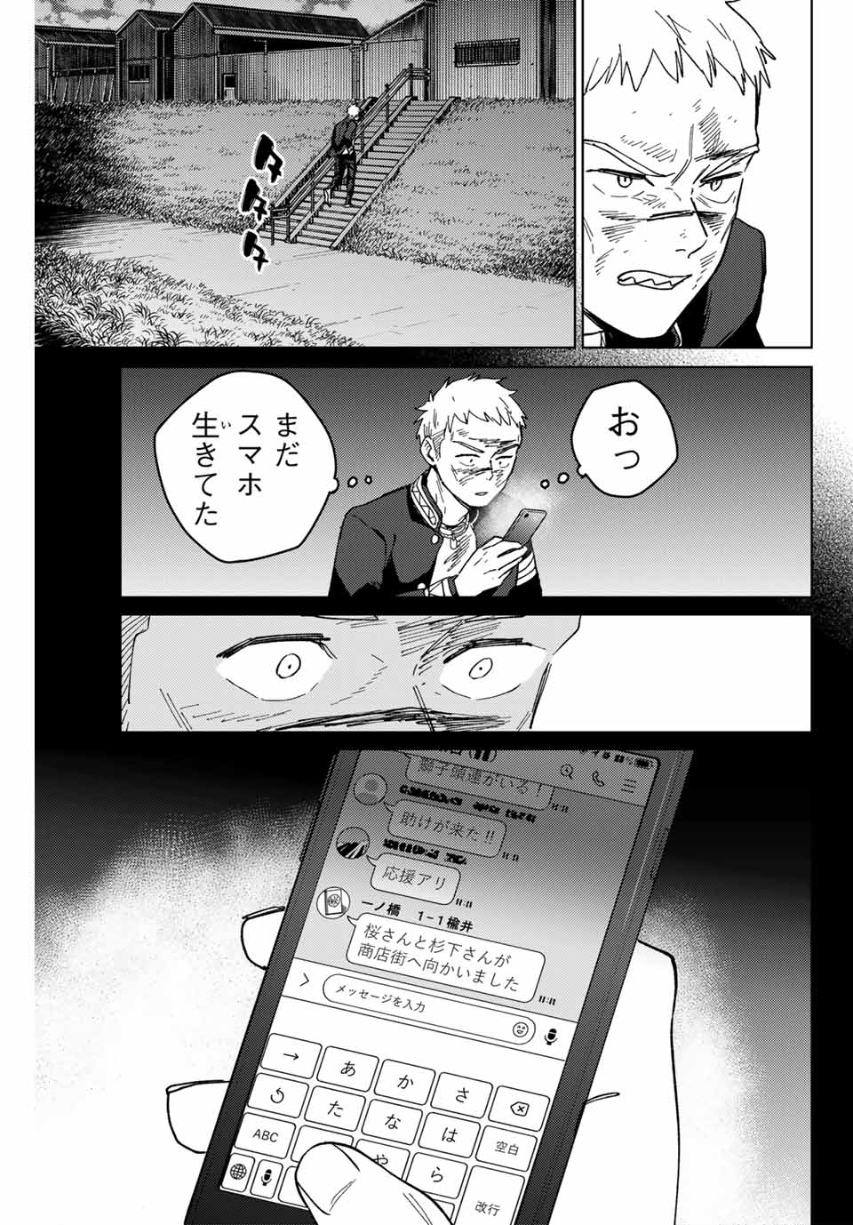 Windbreaker ウィンドブレイカー Wind Breaker (NII Satoru) 第130話 - Page 19