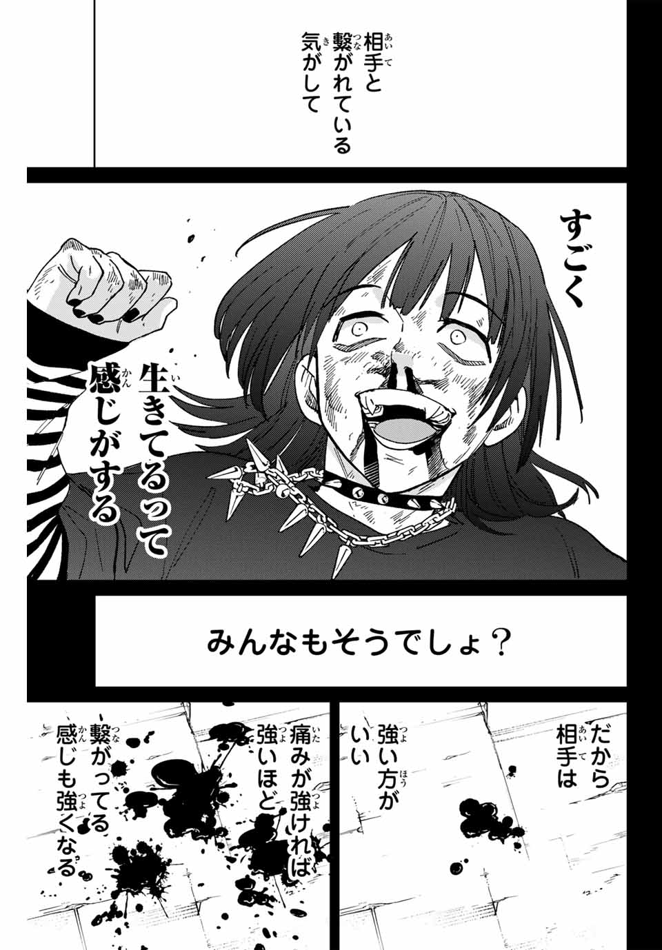 Windbreaker ウィンドブレイカー Wind Breaker (NII Satoru) 第130話 - Page 3