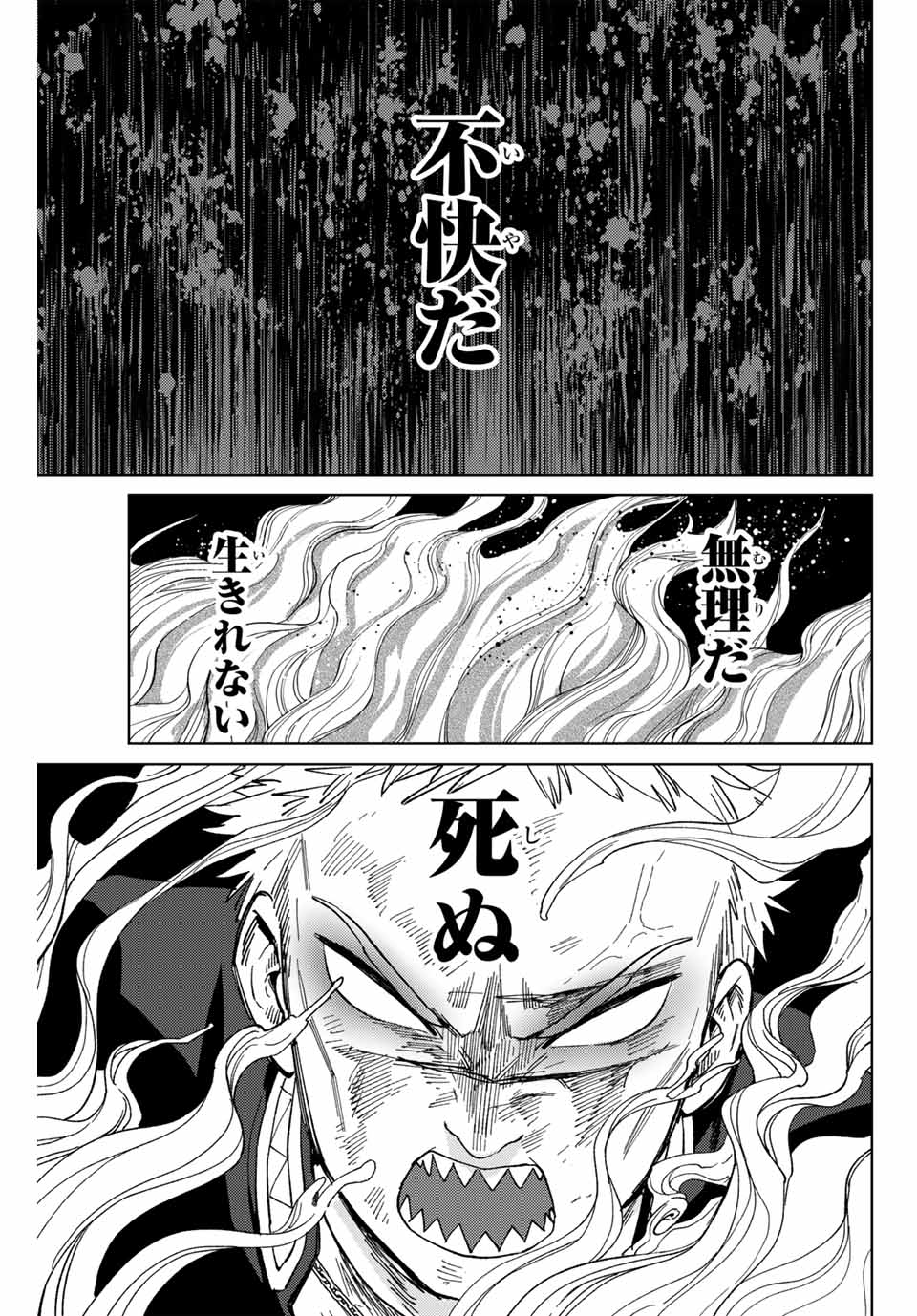 Windbreaker ウィンドブレイカー Wind Breaker (NII Satoru) 第130話 - Page 5