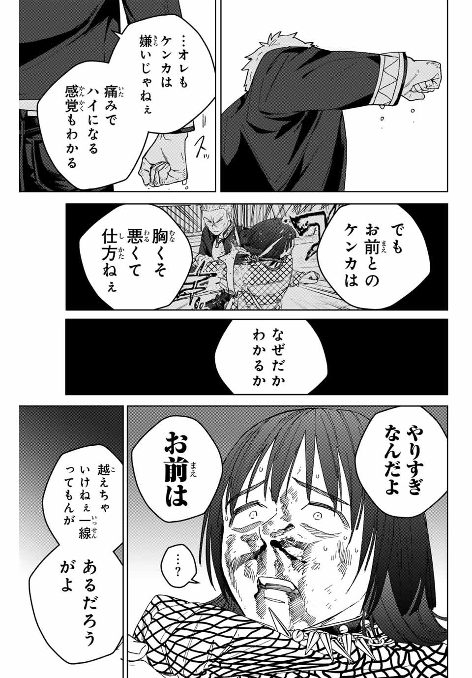 Windbreaker ウィンドブレイカー Wind Breaker (NII Satoru) 第130話 - Page 7