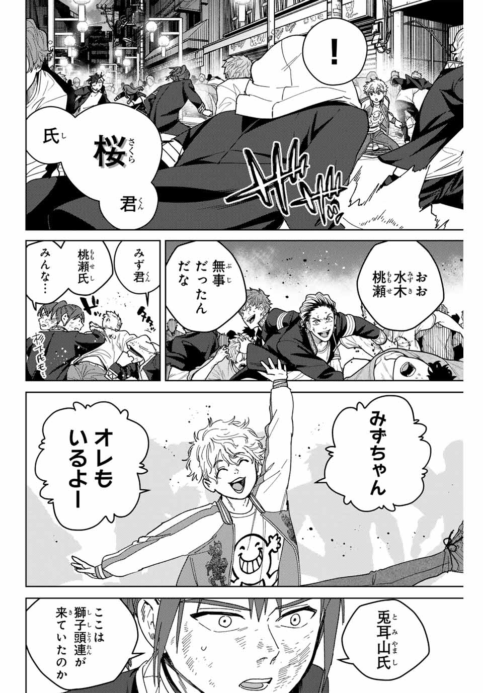Windbreaker ウィンドブレイカー Wind Breaker (NII Satoru) 第131話 - Page 12