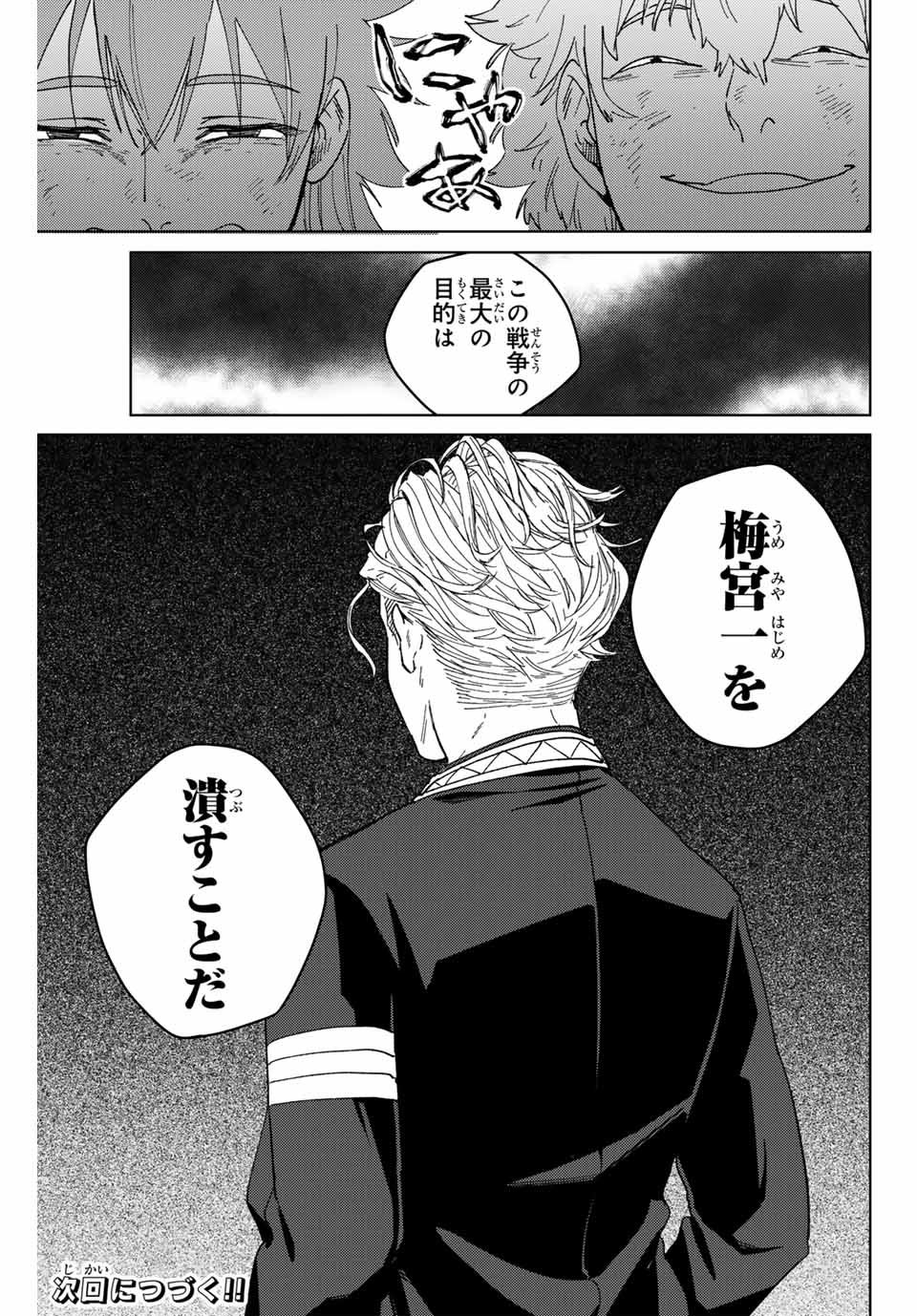 Windbreaker ウィンドブレイカー Wind Breaker (NII Satoru) 第131話 - Page 21