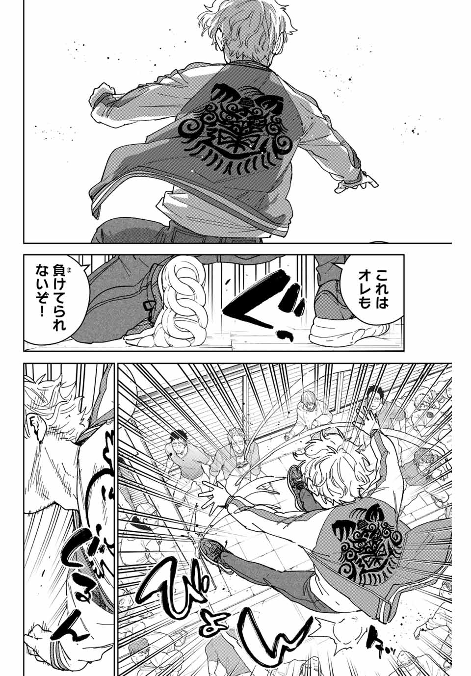 Windbreaker ウィンドブレイカー Wind Breaker (NII Satoru) 第131話 - Page 8