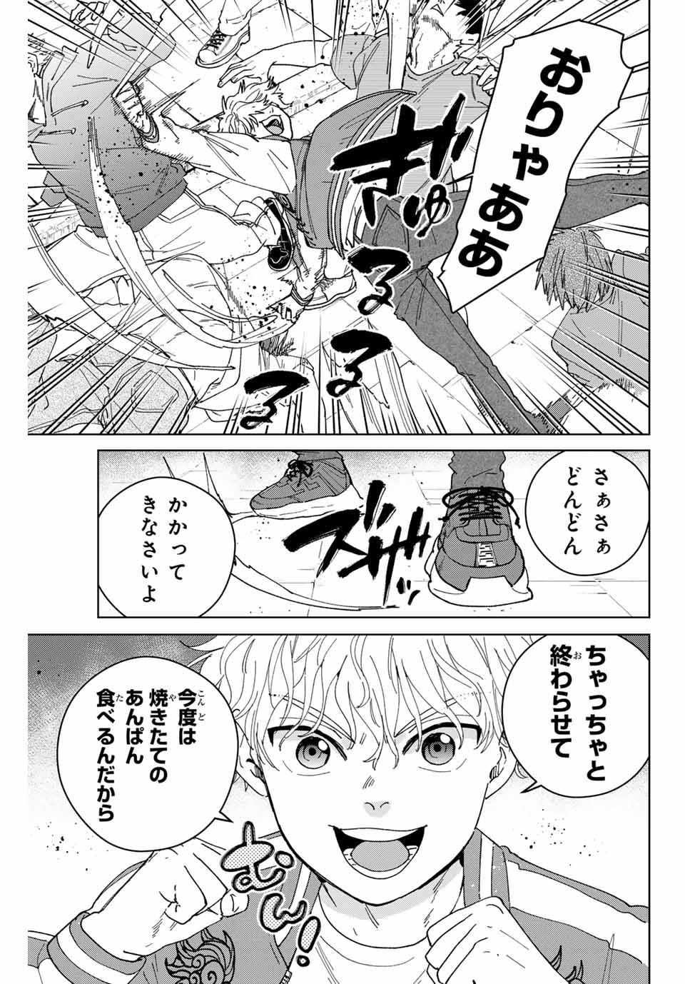 Windbreaker ウィンドブレイカー Wind Breaker (NII Satoru) 第131話 - Page 9