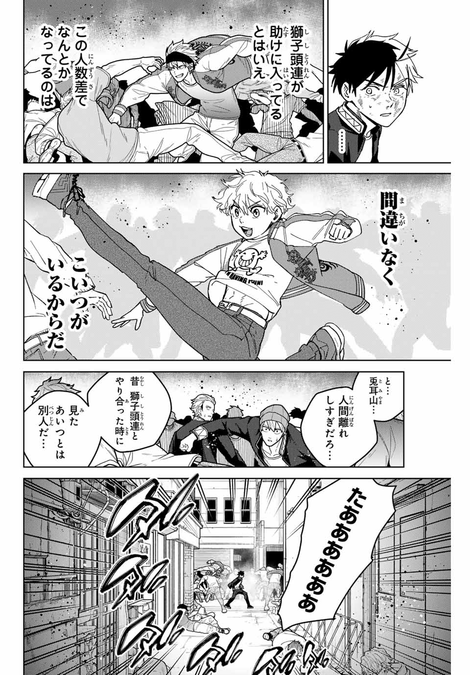 Windbreaker ウィンドブレイカー Wind Breaker (NII Satoru) 第131話 - Page 10