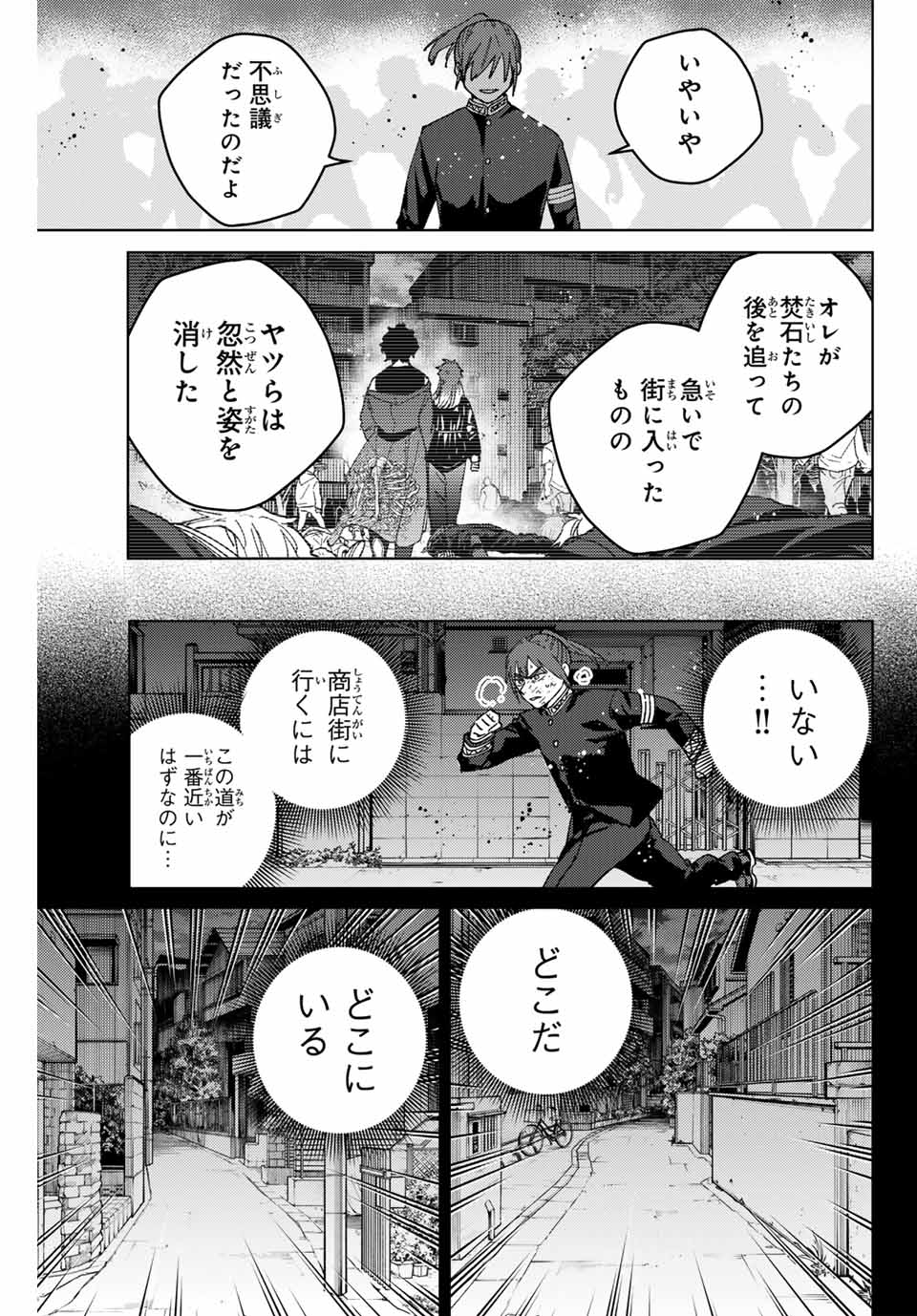 Windbreaker ウィンドブレイカー Wind Breaker (NII Satoru) 第132話 - Page 11