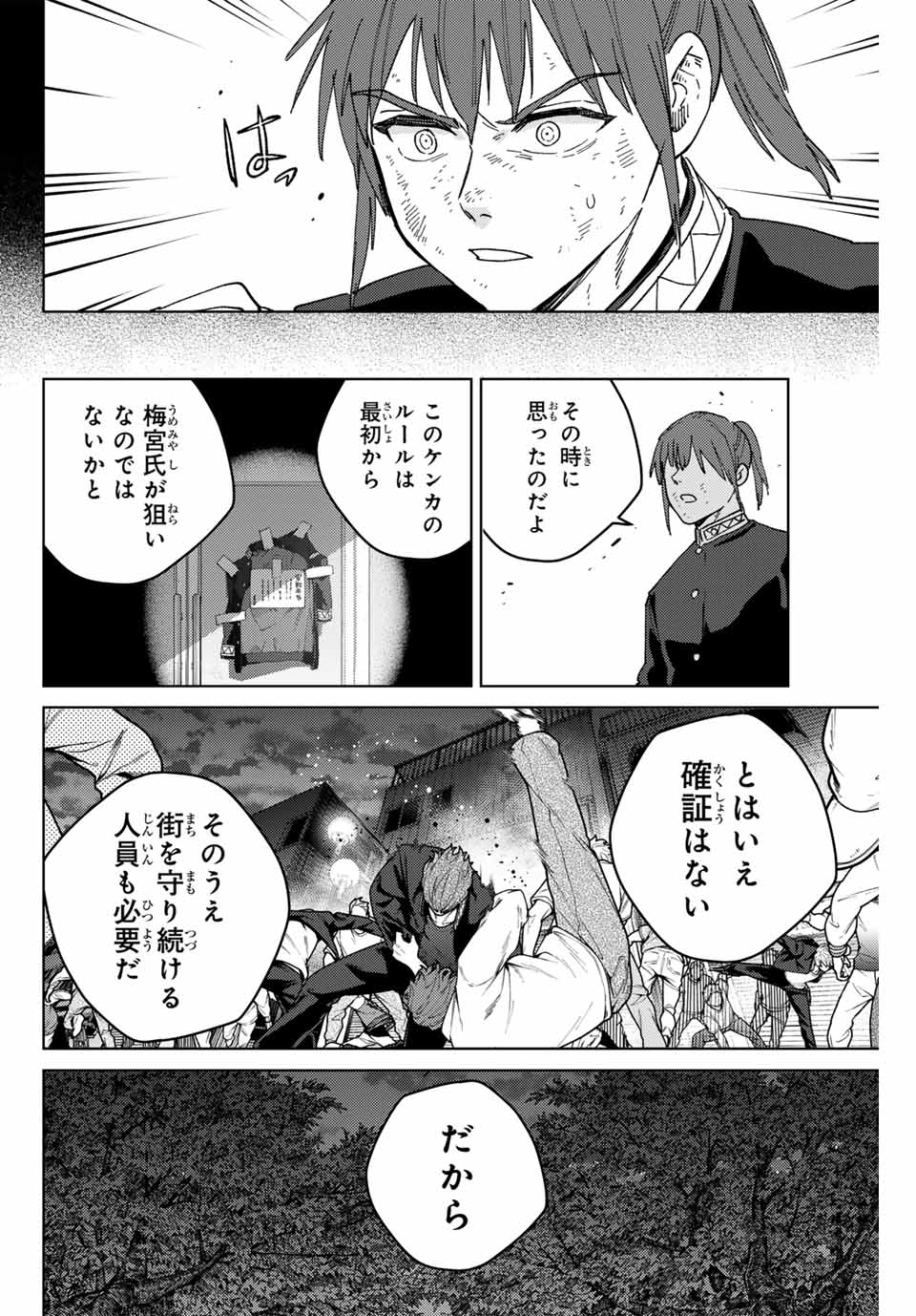 Windbreaker ウィンドブレイカー Wind Breaker (NII Satoru) 第132話 - Page 12