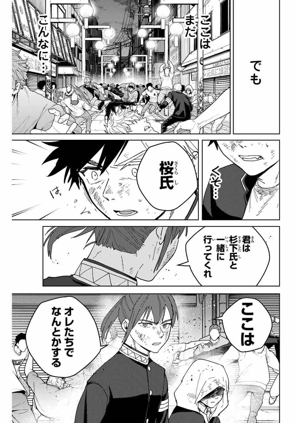 Windbreaker ウィンドブレイカー Wind Breaker (NII Satoru) 第132話 - Page 17