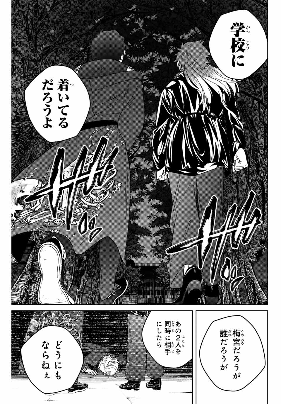 Windbreaker ウィンドブレイカー Wind Breaker (NII Satoru) 第132話 - Page 7