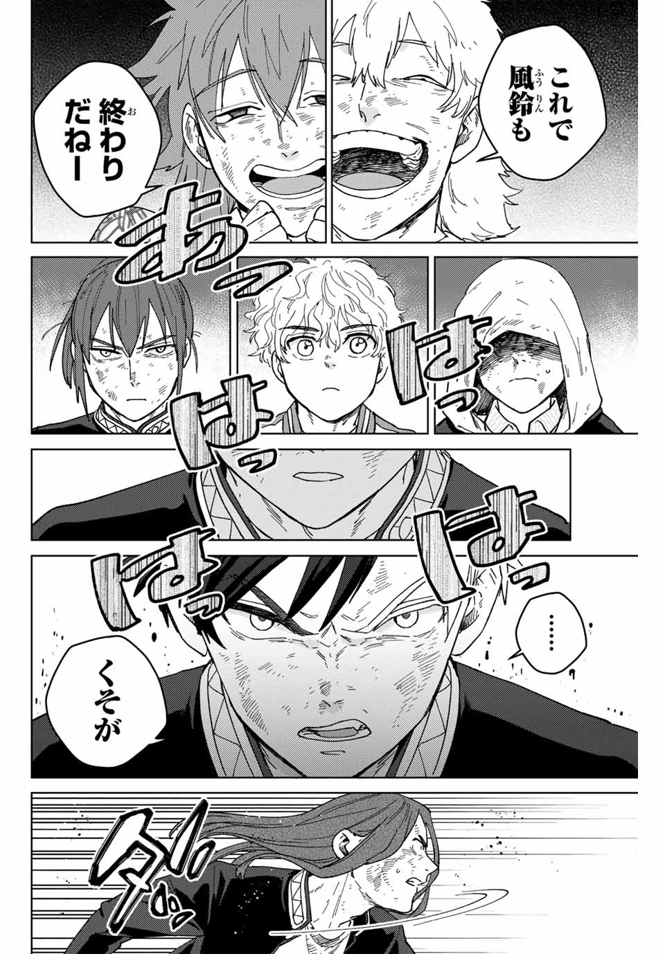 Windbreaker ウィンドブレイカー Wind Breaker (NII Satoru) 第132話 - Page 8