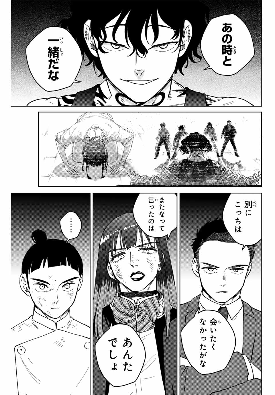 Windbreaker ウィンドブレイカー Wind Breaker (NII Satoru) 第133話 - Page 13