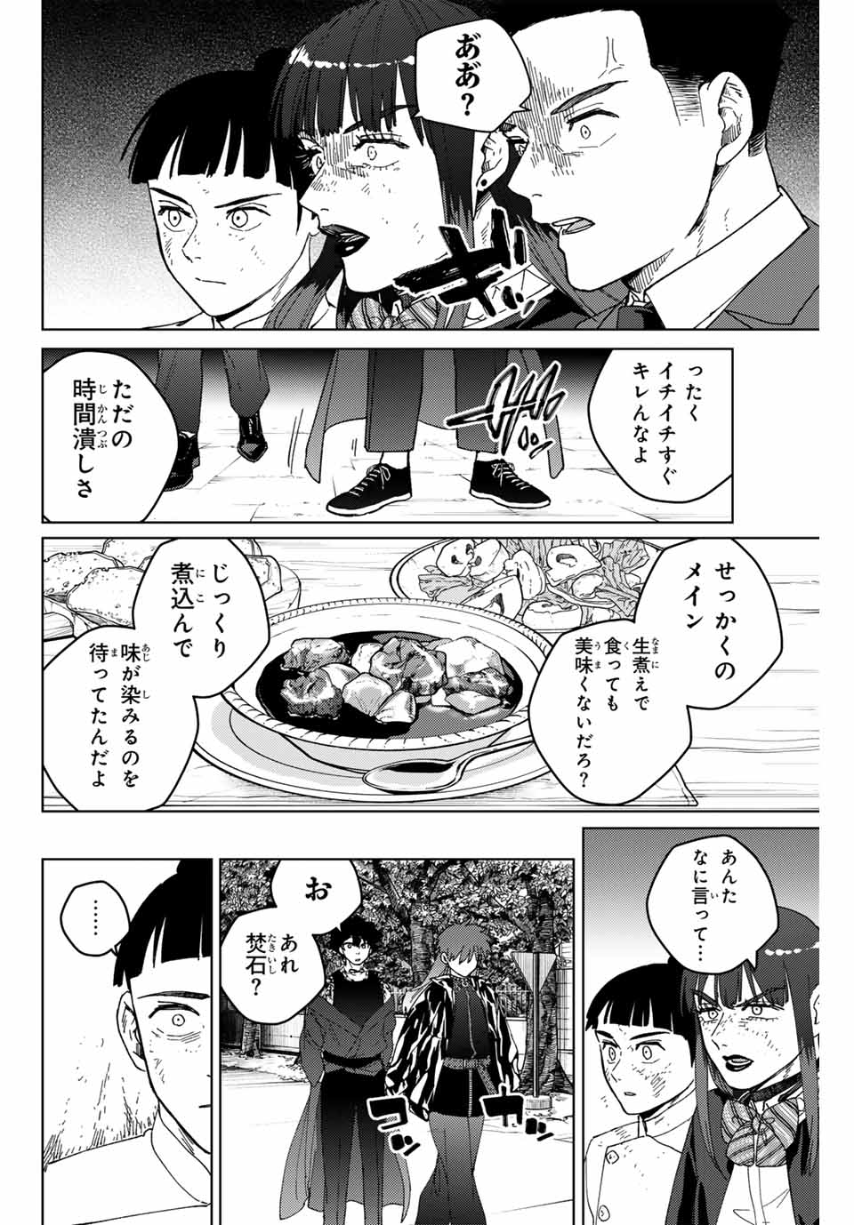 Windbreaker ウィンドブレイカー Wind Breaker (NII Satoru) 第133話 - Page 16