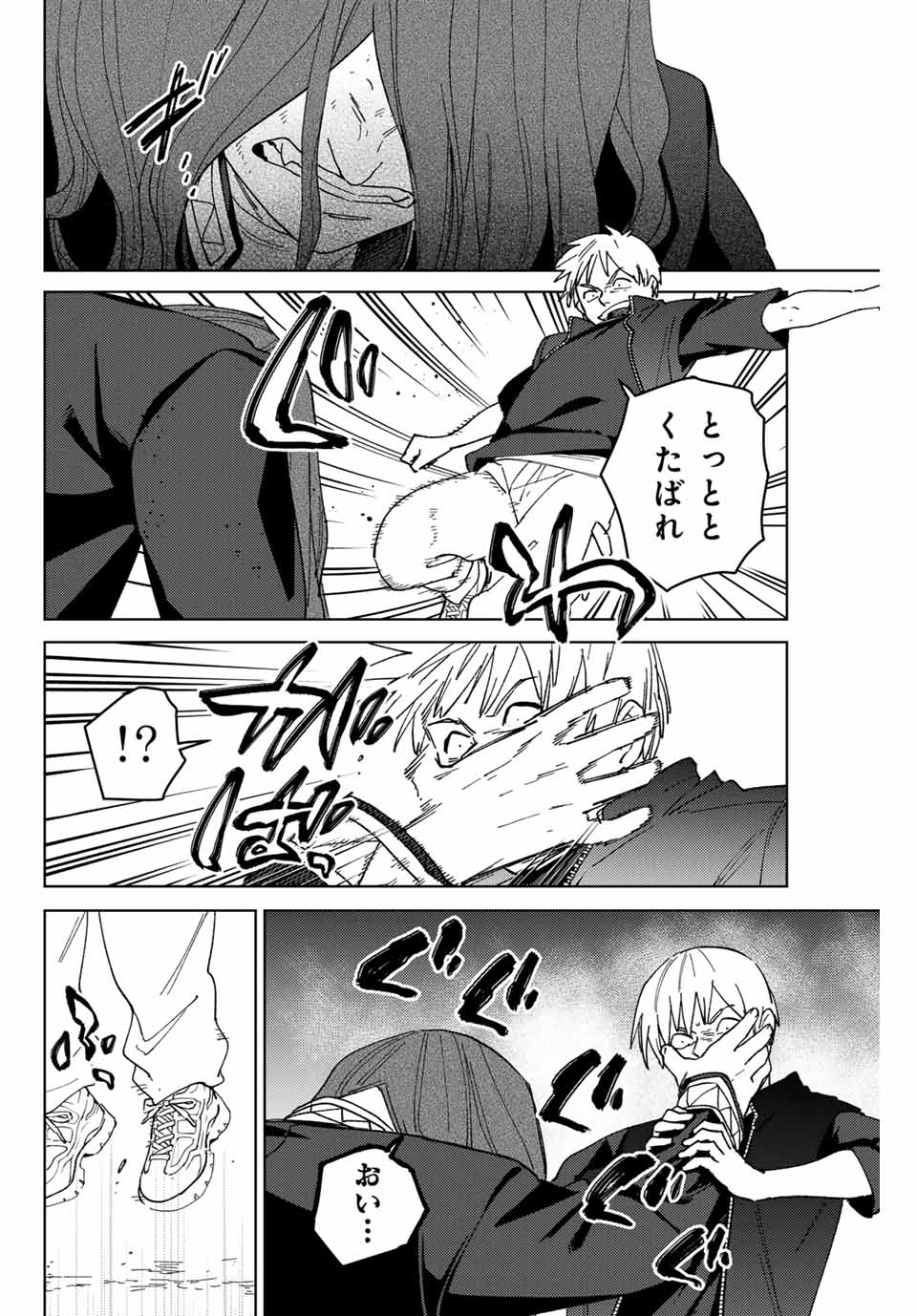 Windbreaker ウィンドブレイカー Wind Breaker (NII Satoru) 第133話 - Page 8