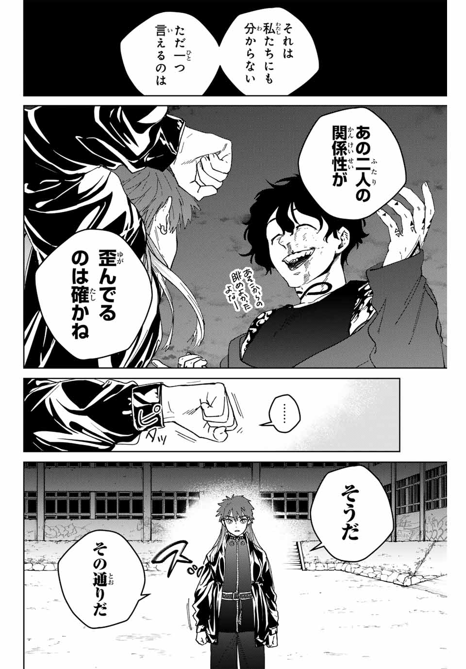 Windbreaker ウィンドブレイカー Wind Breaker (NII Satoru) 第134話 - Page 8