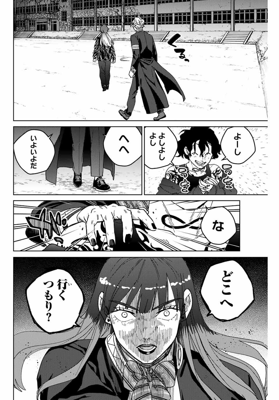 Windbreaker ウィンドブレイカー Wind Breaker (NII Satoru) 第134話 - Page 10