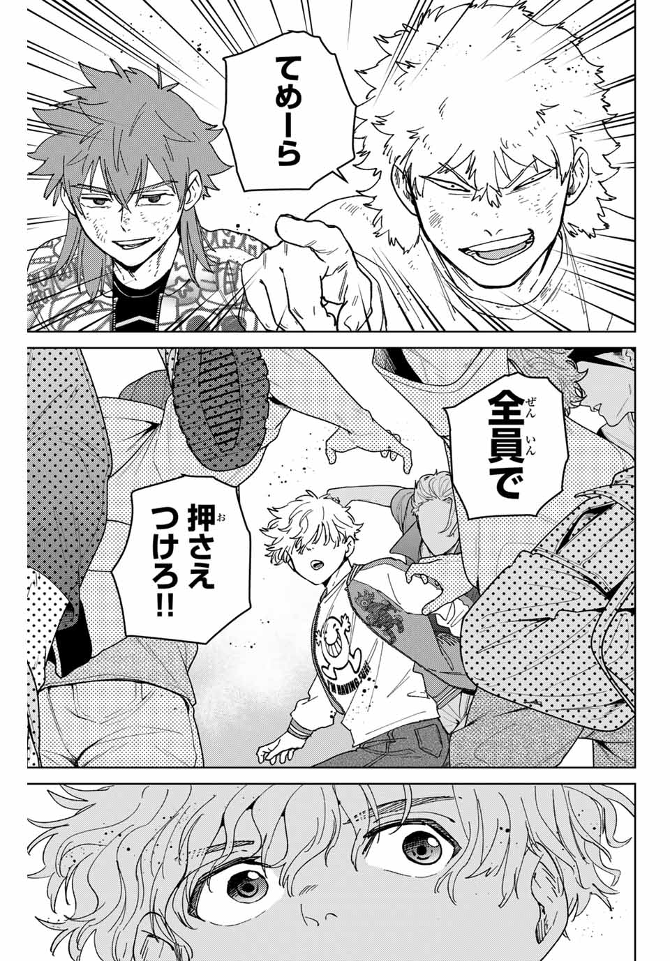 Windbreaker ウィンドブレイカー Wind Breaker (NII Satoru) 第135話 - Page 1