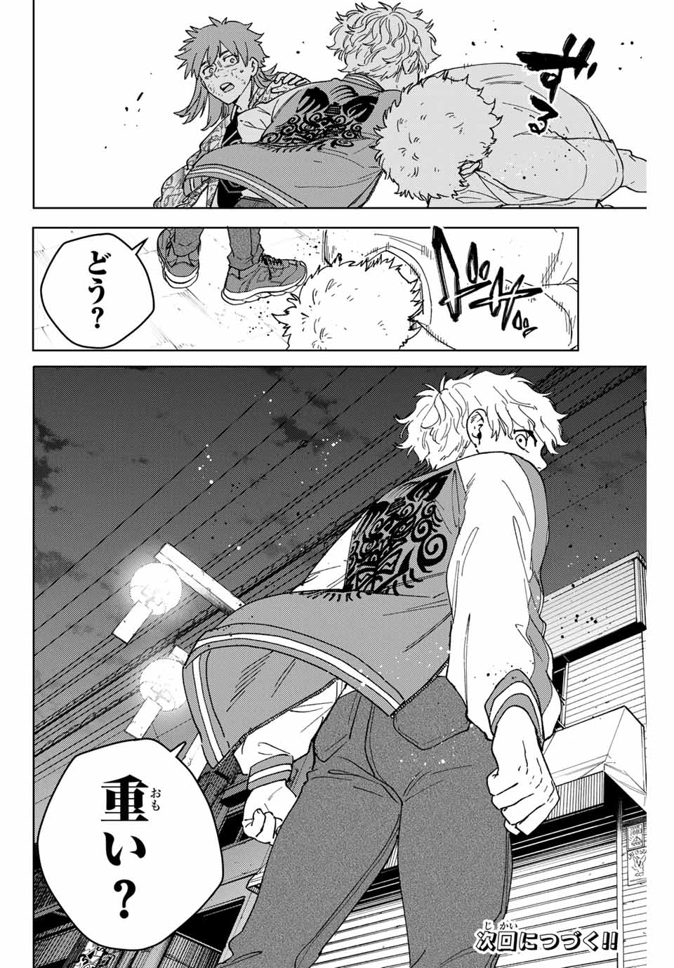 Windbreaker ウィンドブレイカー Wind Breaker (NII Satoru) 第135話 - Page 20