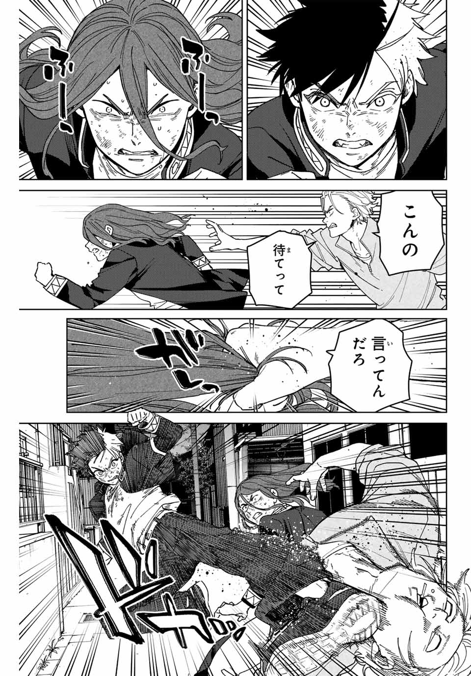 Windbreaker ウィンドブレイカー Wind Breaker (NII Satoru) 第136話 - Page 11