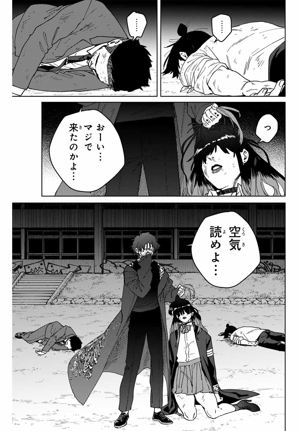 Windbreaker ウィンドブレイカー Wind Breaker (NII Satoru) 第136話 - Page 21