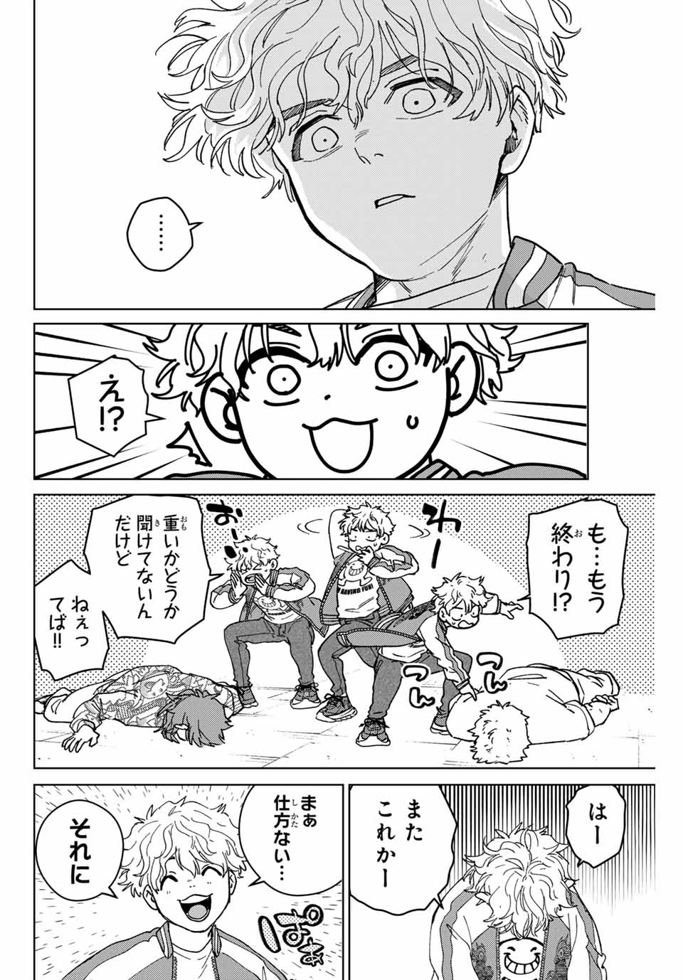 Windbreaker ウィンドブレイカー Wind Breaker (NII Satoru) 第136話 - Page 8